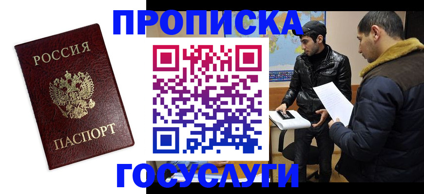 прописка штамп в Аксае